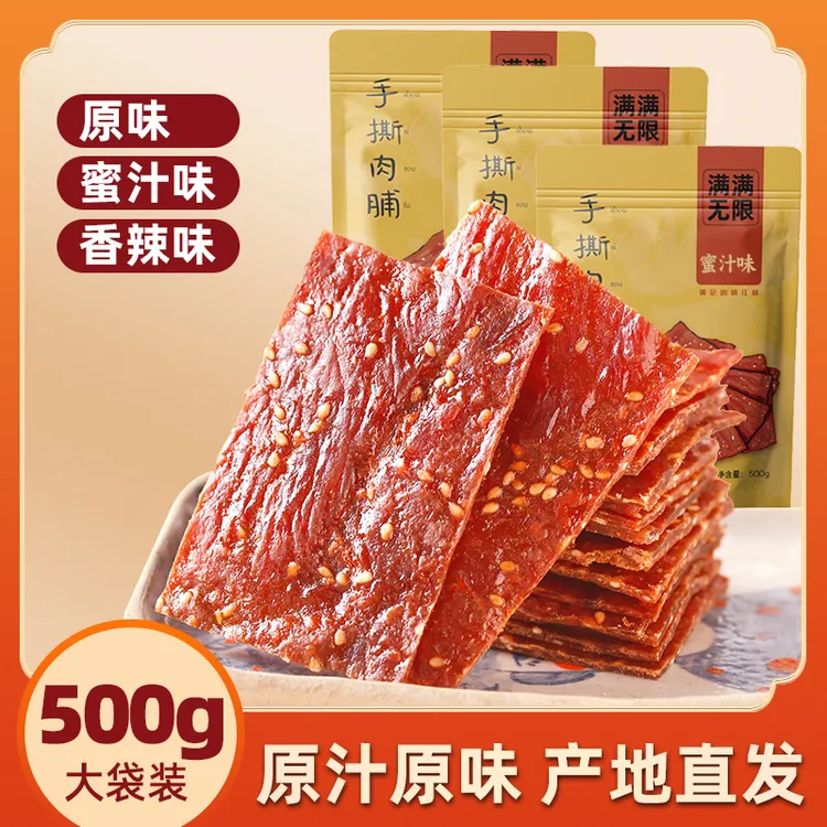 500g靖江手撕肉脯解馋休闲办公室零食蜜汁味网红肉脯干TL