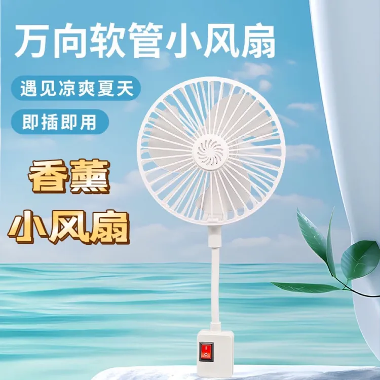 办公室风扇宿舍新款一体小风扇插座小型风扇直插款静音桌上风扇