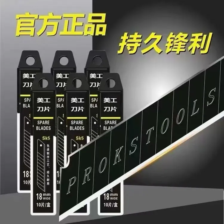 全黑加厚锋利刀片18MM锋利送美工刀大号不锈钢墙纸刀壁纸刀裁纸刀