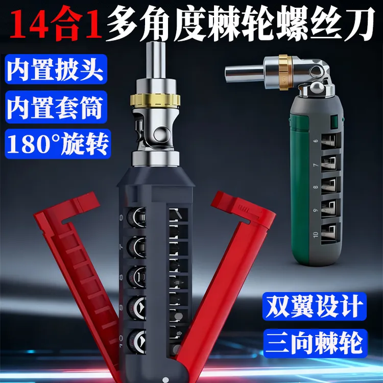 弯头拐角正反转棘轮螺丝刀扳手套装多功能多角度便携式套筒螺丝批
