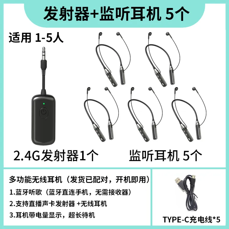 一拖五监听耳机无线耳机网红主播声卡直播带货多人听歌同时使用
