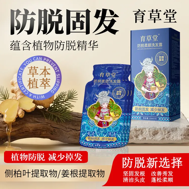【到手两盒】育草堂植物萃取防脱洗发露草本养护柔顺亮泽滋养发根