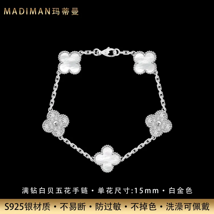 MADIMAN/玛蒂曼 925银手链 满钻白贝款四叶草纯银五花手链不掉色