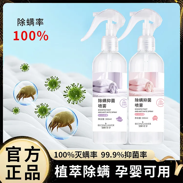 床上家用免洗杀菌除螨喷雾衣物除臭去螨虫神器宿舍止痒持久留香