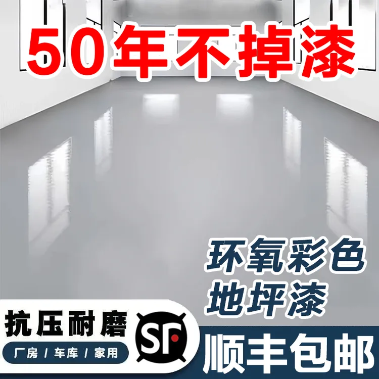 不掉漆三合一水性环氧地坪漆室内外水泥地面防水耐磨无味卧室客厅