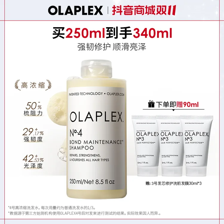 【4号发质修护洗发水】OLAPLEX欧拉裴高浓缩头发柔顺蓬松250ml