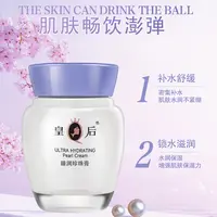 【片仔癀】皇后片仔癀臻润珍珠膏保湿抗皱面霜