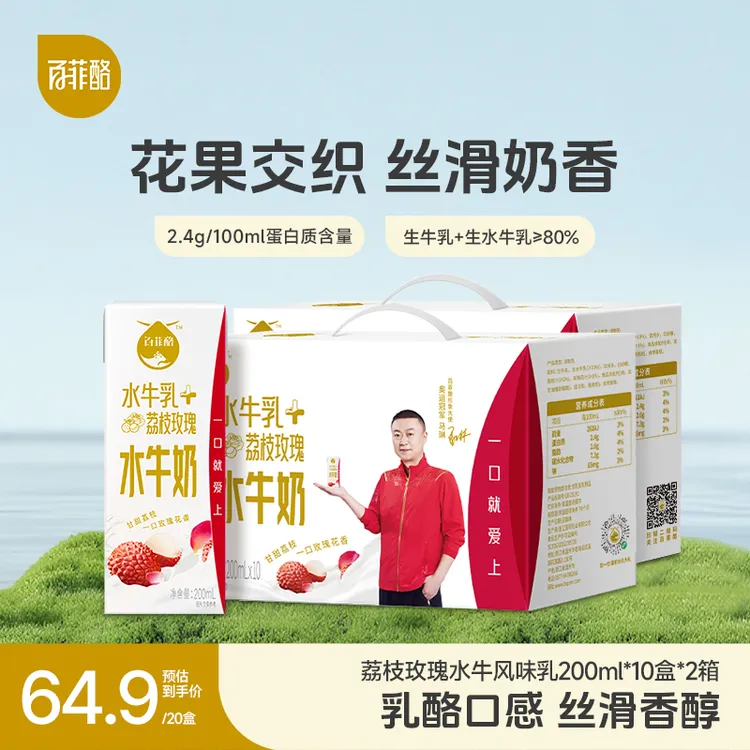 百菲酪 【2箱】荔枝玫瑰水牛奶200ml*10盒*2箱儿童学生早餐奶调制乳