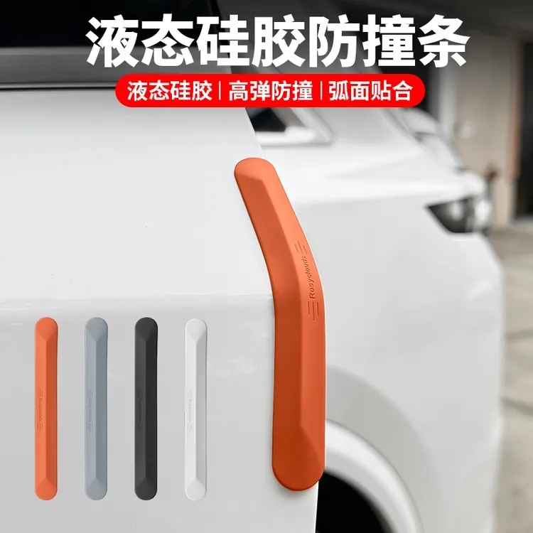 硅胶汽车车门防撞条车贴开门边保护后视镜保险杠防擦条神器防刮蹭