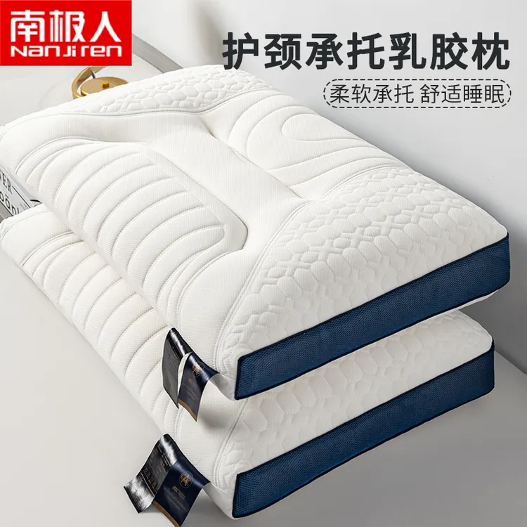 南极人乳胶枕头成人家用枕芯柔软酒店薄款加厚学生宿舍护颈枕头芯