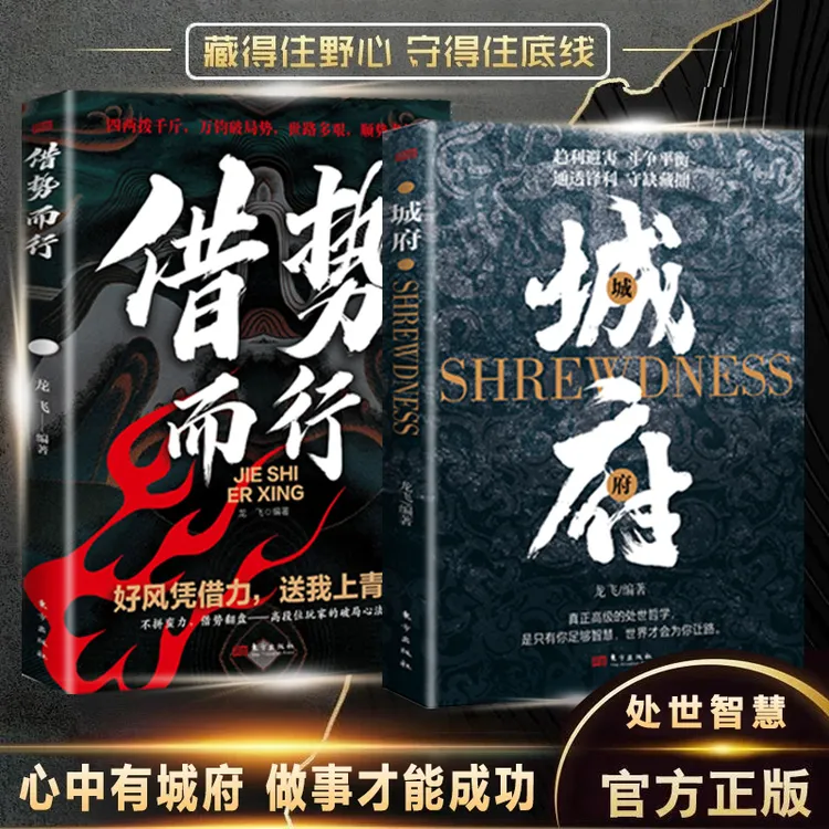 城府谋略心理学成功励志职场人际做人做事得经典智慧全集2ys