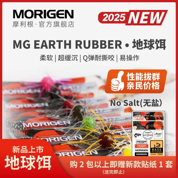 MORIGENX QUIET WANDER摩利根缓沉竞技鲈钓黑坑路亚软饵地球饵