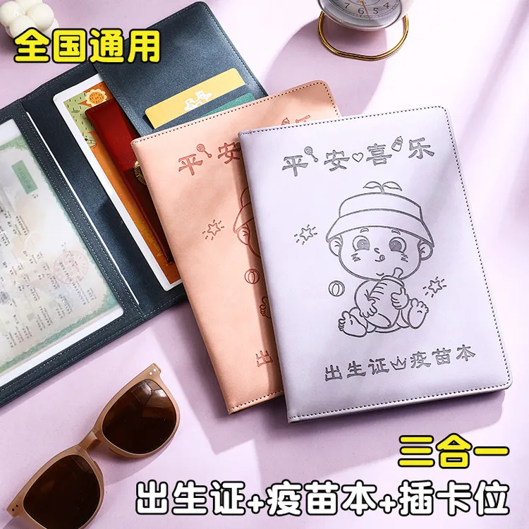新版三合一全国通用宝宝医学出生证明保护套疫苗本保护套预防接种