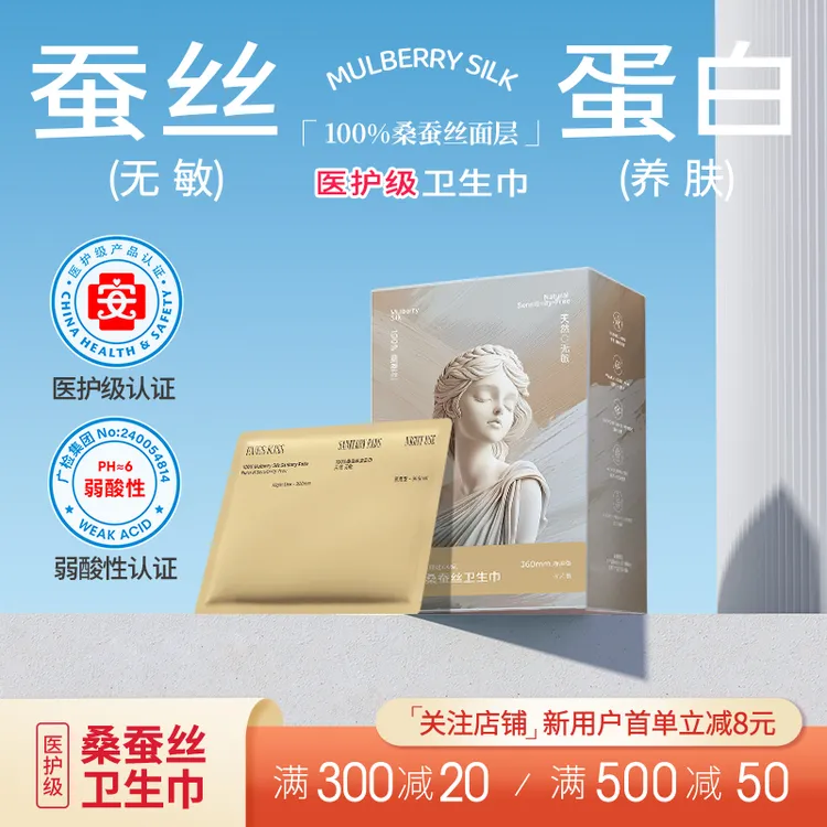 夏娃之吻蚕丝卫生巾裸感透气防侧漏日夜适用高定款-直播