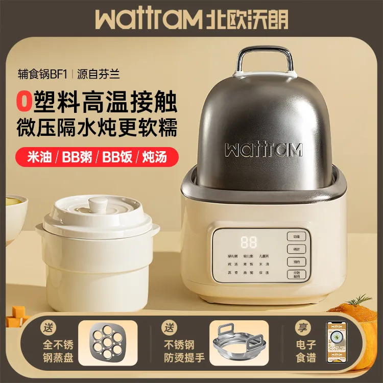 wattram电炖锅婴儿宝宝辅食锅bb煮粥燕窝煲汤迷你小家用隔水炖盅