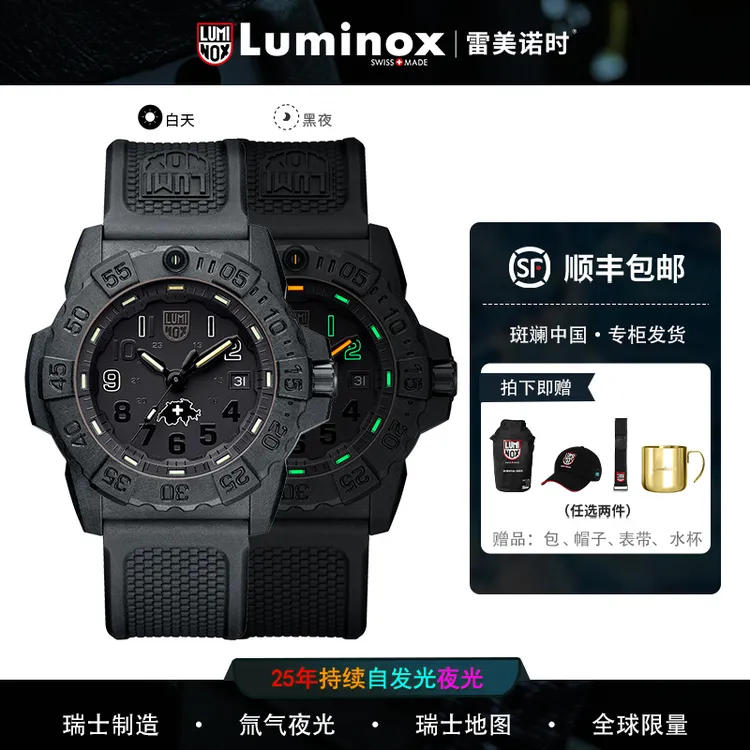 瑞士地图限量版丨瑞士雷美诺时3501氚气3510红牛联名luminox手表