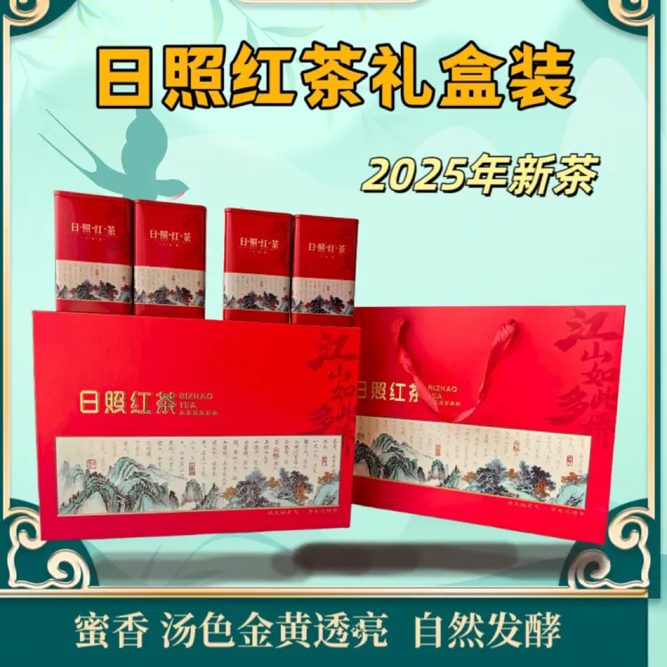【红茶礼盒装】日照红茶新茶上市蜜香浓郁汤色透亮甘甜顺滑入口柔和