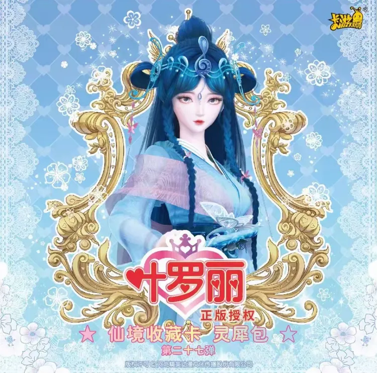 【 玩法合集 平拆】叶罗丽仙境收藏卡灵犀包第27弹收藏卡牌(代拆）