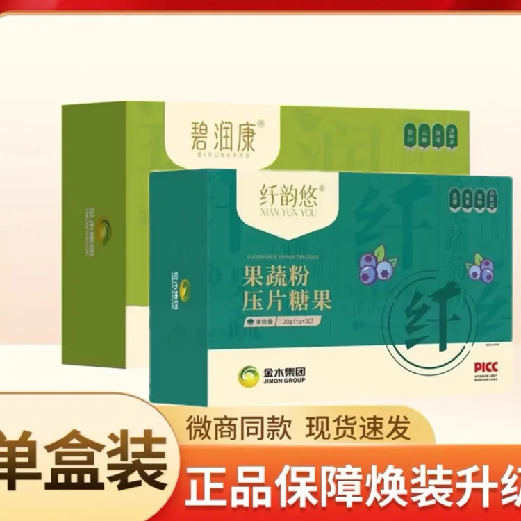 【正品保证】金木集团碧润康荷叶山楂压片糖果➕纤韵悠果蔬粉糖果