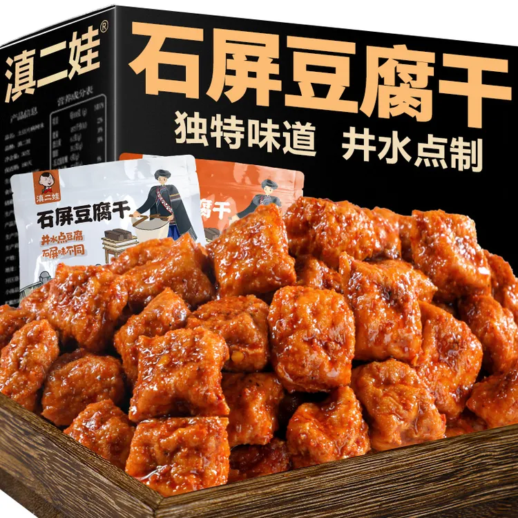 滇二娃云南石屏麻辣豆干爆汁豆腐干网红休闲追剧解馋零食卤味小吃
