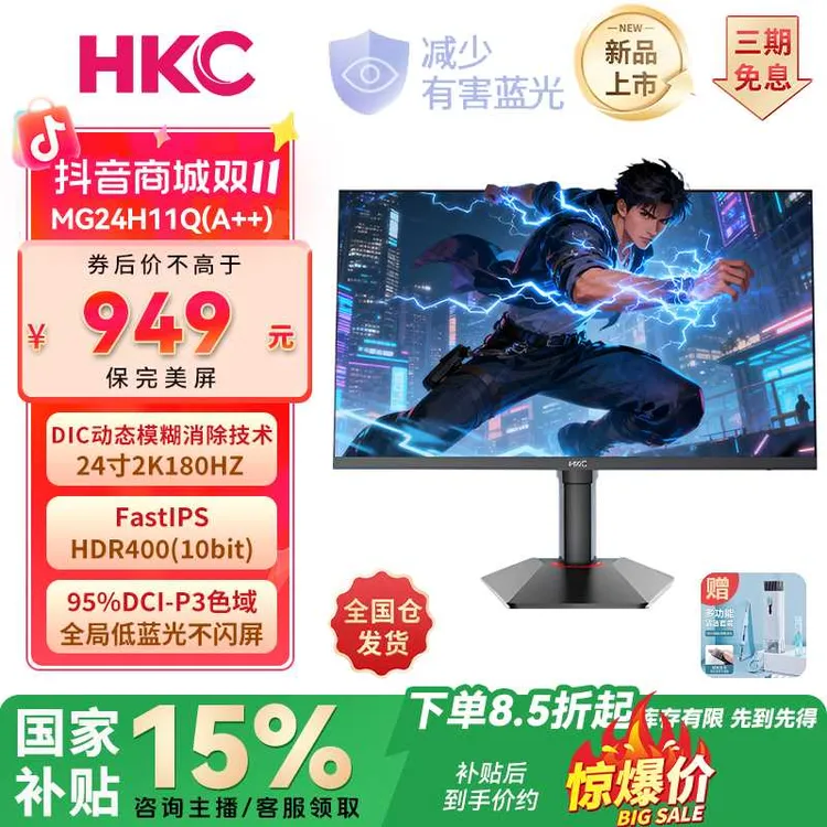 【猎鹰二代经典】HKC 24英寸2K180HZ经典版升级IPS吃鸡电竞显示器