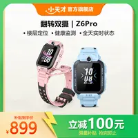 【保价双11】小天才电话手表Z6Pro少年翻转双摄楼层定位防水