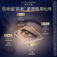 雅诗兰黛全新微雕眼霜紧致淡纹提拉修护抗皱保湿抗老