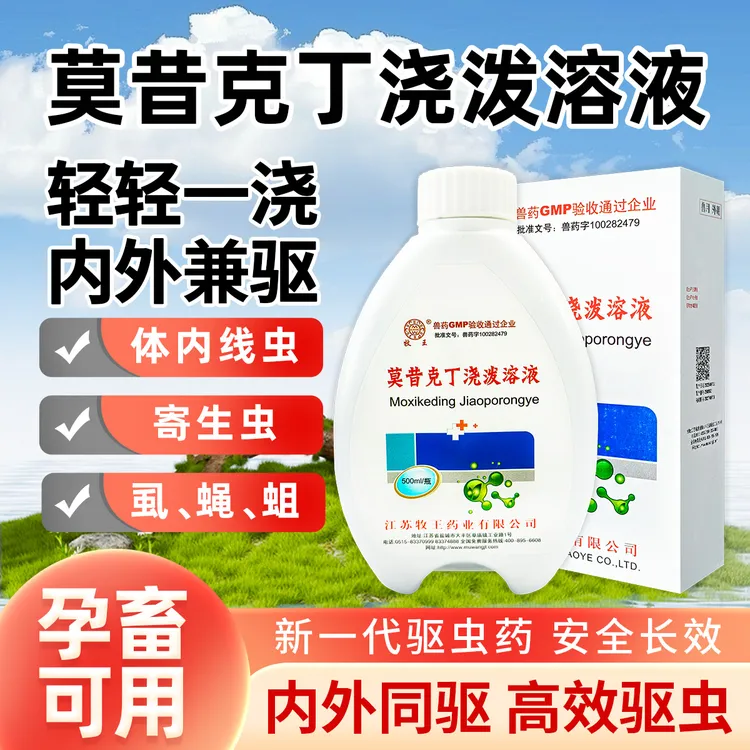 莫昔克丁浇泼溶液受用专业体外驱虫狗猫猪牛羊马通用