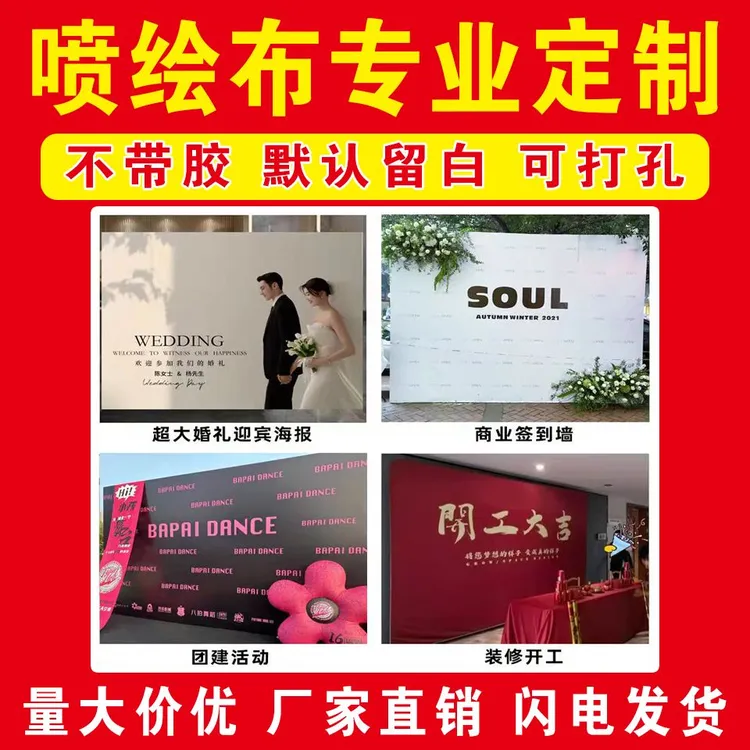 婚礼背景墙布置户外广告喷绘布室内户外背胶写真海报广告贴纸自粘