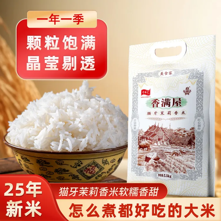 长粒猫牙米25年新米香米现磨现发态大米长粒米孩子爱吃 新鲜真空