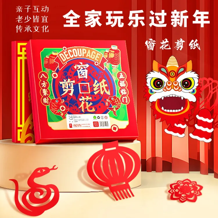 窗花剪纸儿童手工春节蛇年中国风新年剪纸幼儿园DIY材料元旦2025