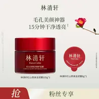 【达人专属】林清轩红山茶焕活修护泥膜105g-DB00000001285