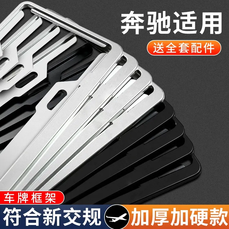 适用奔驰新交规车牌架E级车牌套E/C级设计汽车碳纤牌照框耐用美观