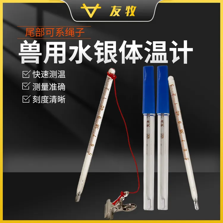 兽用玻璃水银体温表动物肛门温度计养殖体温计宠物猪牛羊用