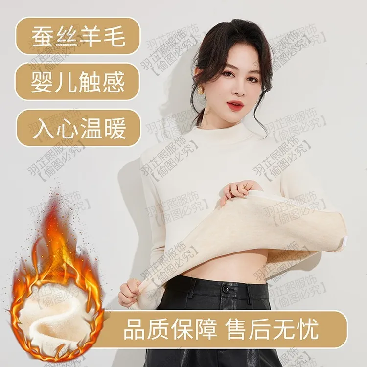 莱赛尔【蚕丝+羊毛】冬款针织加绒加厚时尚半高领长袖打底衫保暖衣