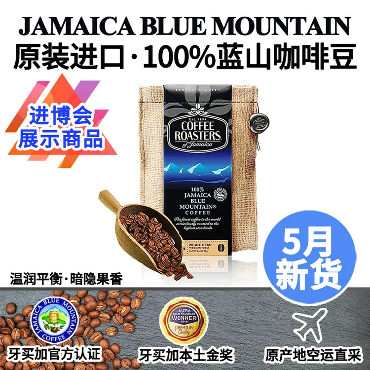 诺斯特牙买加原装进口蓝山咖啡豆精品新鲜烘焙手冲意式大师黑咖啡
