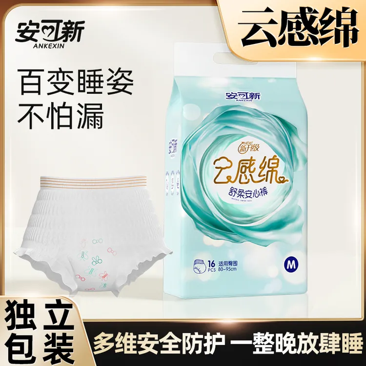 安可新福利特惠款姨妈卫生巾抑菌专用生理期防漏透气安睡裤居家装