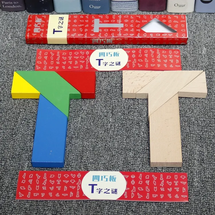 木制百变T字之谜益智拼图小学生古典四巧板智力开发早教烧脑玩具