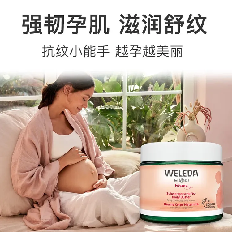 Weleda维蕾德产前产后妊娠孕身纹按摩霜肥胖纹按摩霜
