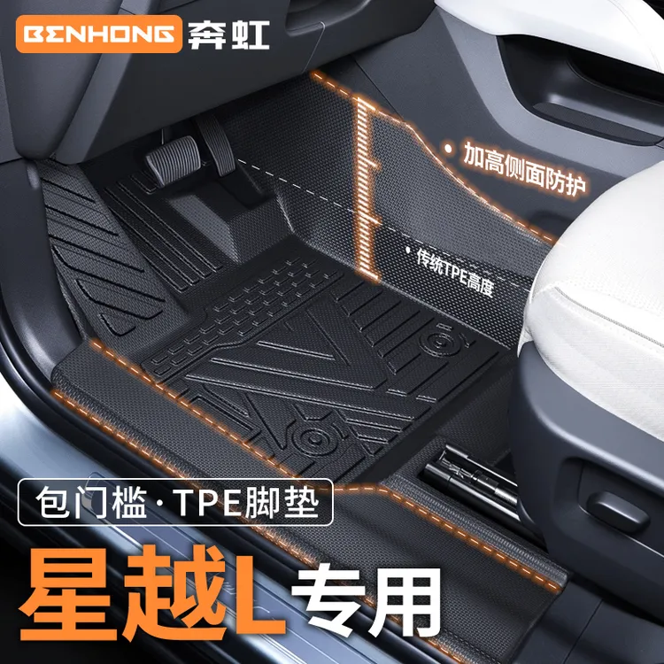 吉利星越L专用脚垫TPE全包围汽车用品包门槛配件汽车脚垫地垫原厂