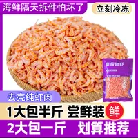 【去头去壳】南极磷虾米磷虾干淡干海米虾仁虾干虾米皮营养