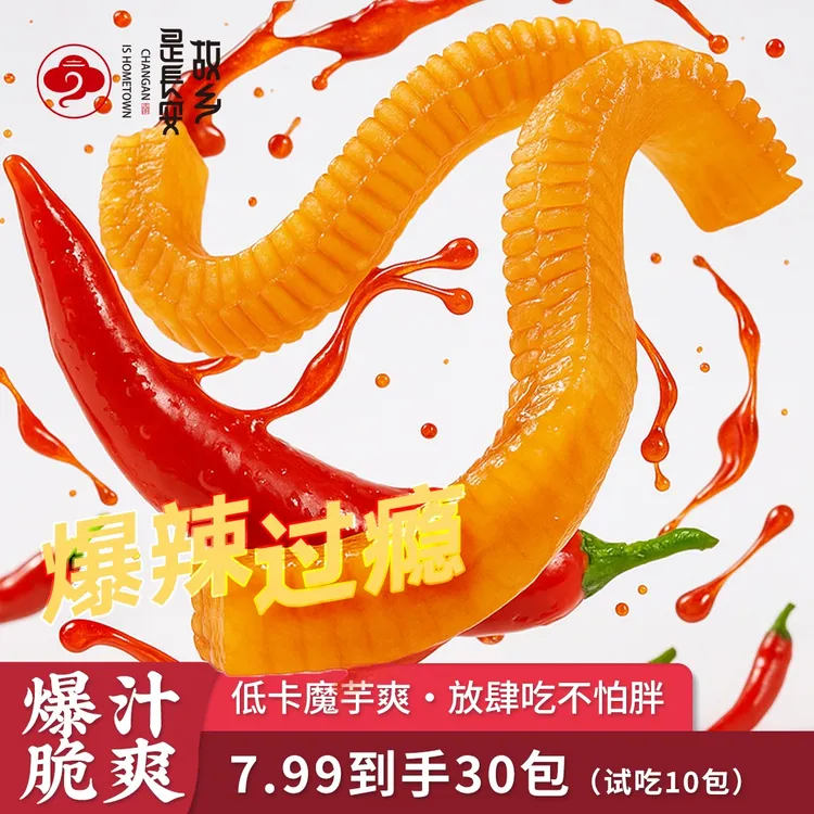 【试吃10袋】素毛肚魔芋爽 爆汁香辣  宿舍办公室必囤特色零食