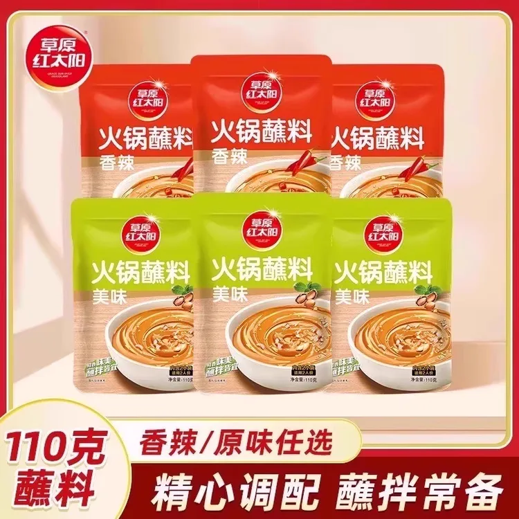 【3袋装】草原红太阳火锅蘸料老北京火锅家用酱料芝麻酱涮羊肉蘸酱
