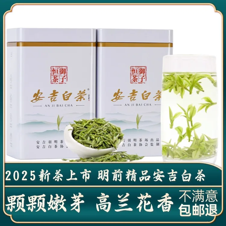 2025新茶明前精品特级安吉白茶兰花香鲜爽回甘罐装溪龙产区