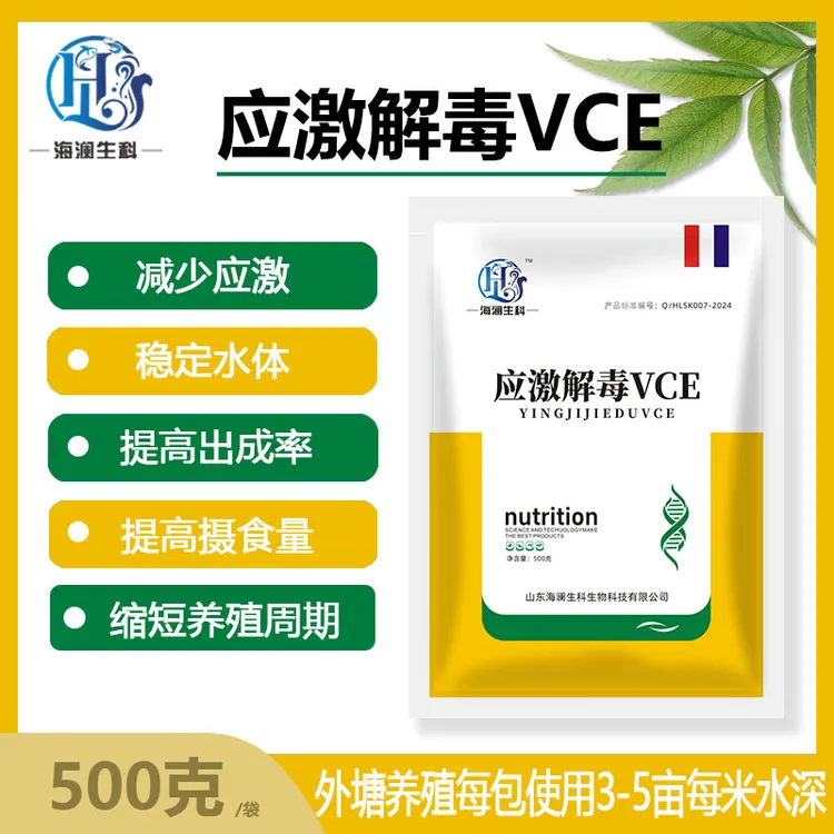 【水产应激VC+E】处理应激复合多维水产养殖专用提高摄食量出成率