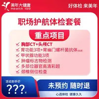 美年大健康职场护航体检套餐162ZBMN00