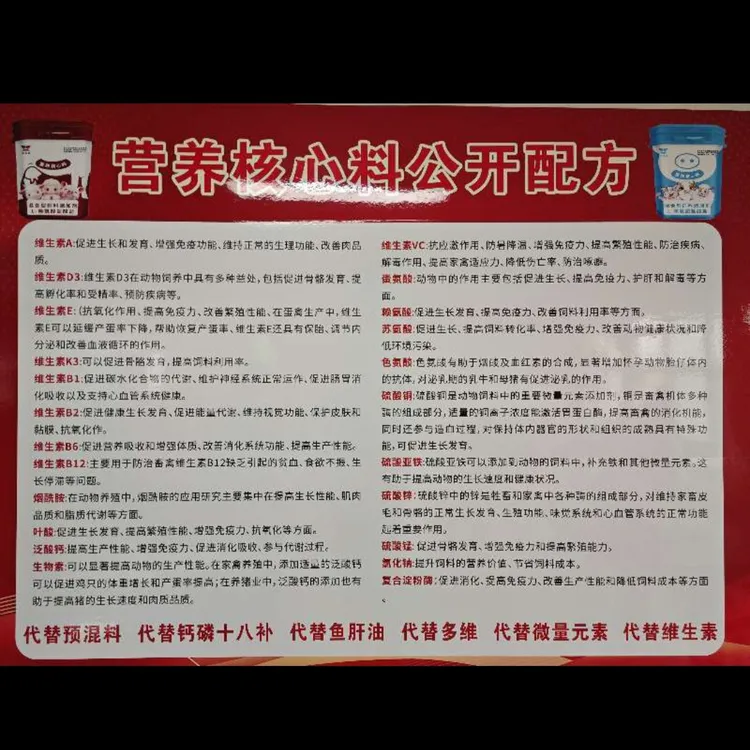 浓缩核心料王炸产品，′代替沉重的预混料