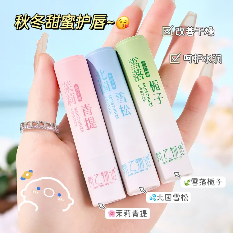 娇之物语润唇膏保湿滋润不油腻唇部滋润干裂起皮补水无色唇膏便携