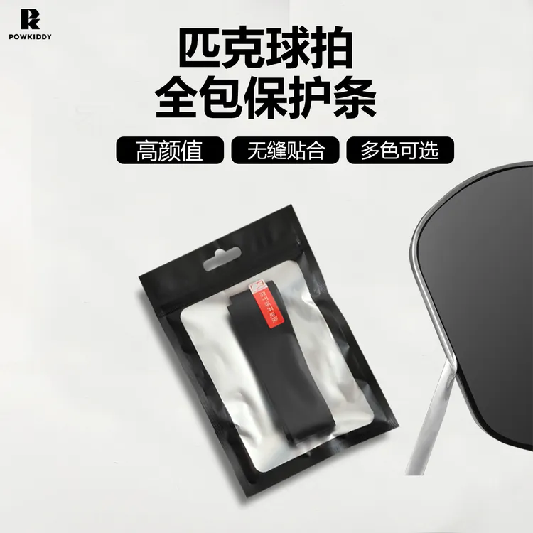 专业匹克球拍保护条透明多色pickleball保护条防摩擦保护贴