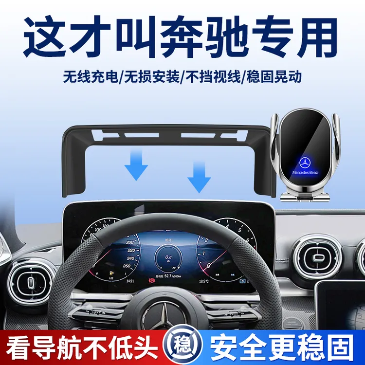 适用奔驰车载手机支架C级C260L/E300L/GLC300L/GLE35O/GLB220/S级